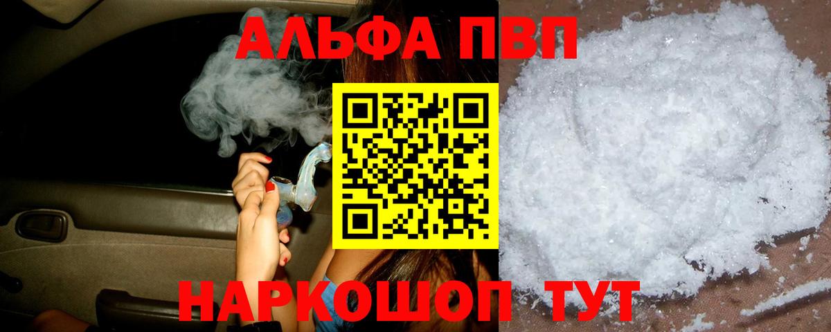 А ПВП Crystall Старый Оскол