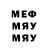 Меф мяу мяу 4 MMC Kirill Karablin