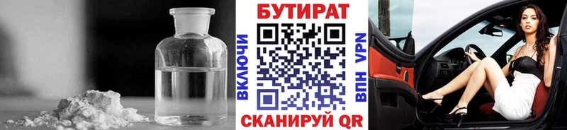 Бутират оксибутират  как найти закладки  гидра ССЫЛКА  Старый Оскол 