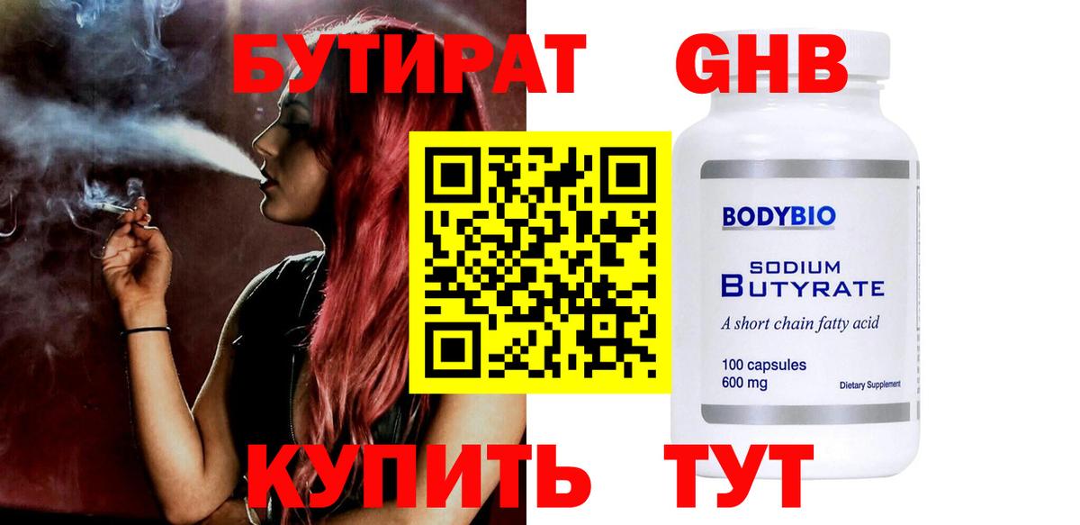 БУТИРАТ бутик  Вход с VPN  Старый Оскол 
