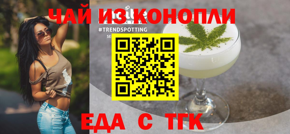 Еда ТГК конопля Старый Оскол