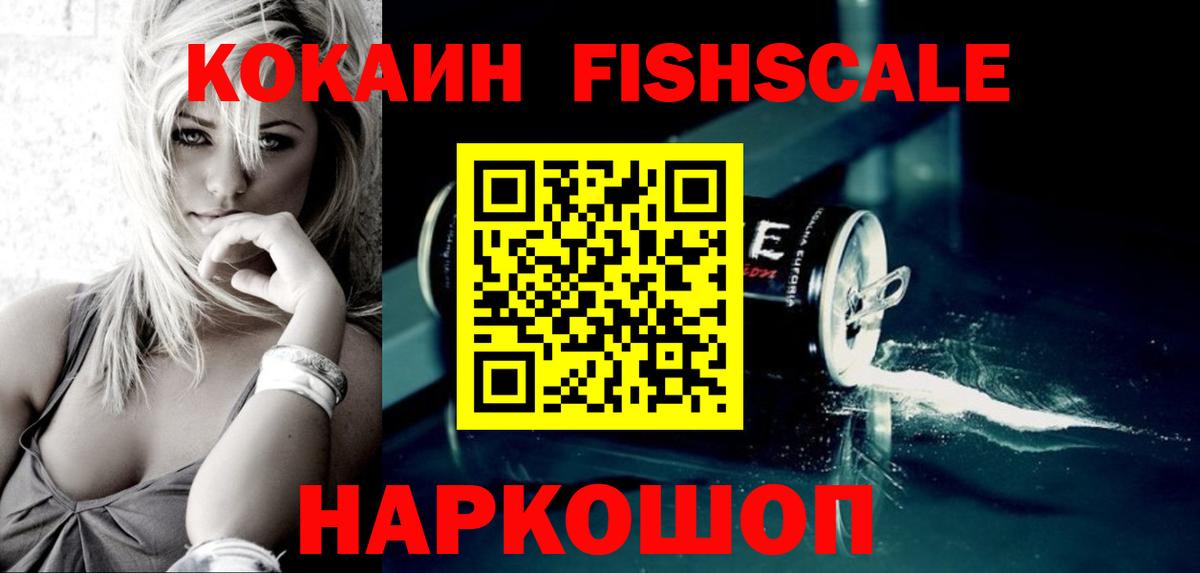 Cocaine Fish Scale Старый Оскол