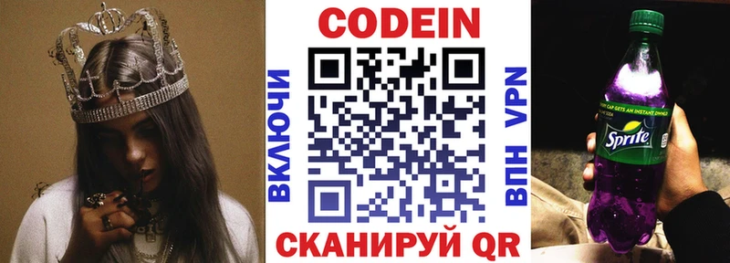 Codein Purple Drank  Старый Оскол 
