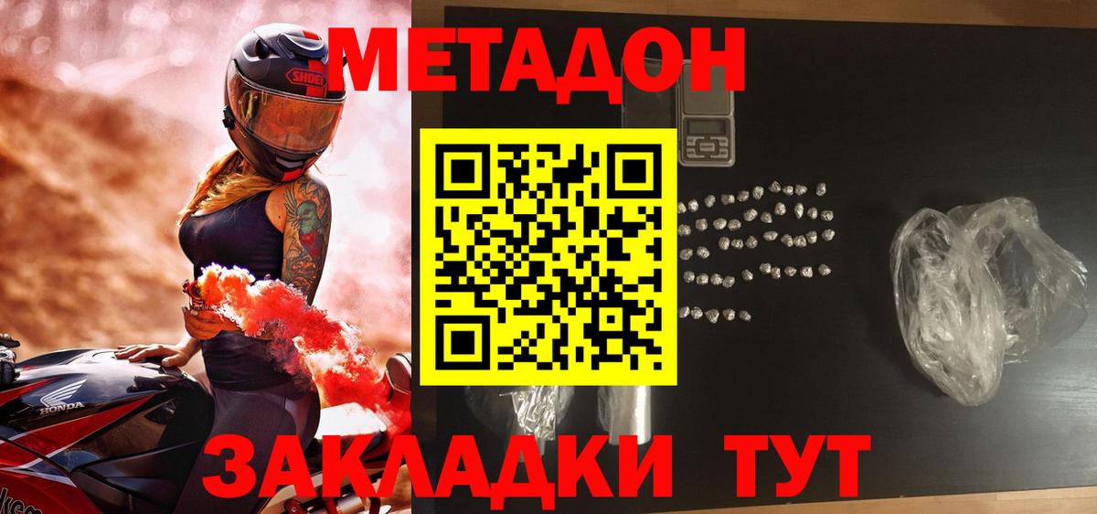 Метадон methadone  МЕТАДОН мёд  Старый Оскол  Вход с VPN 
