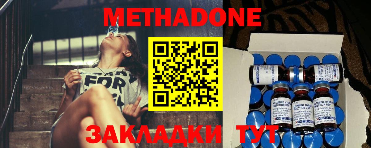 МЕТАДОН methadone Старый Оскол